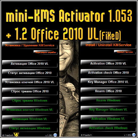 mini-KMS Activators (Reupload 05-03-2011)