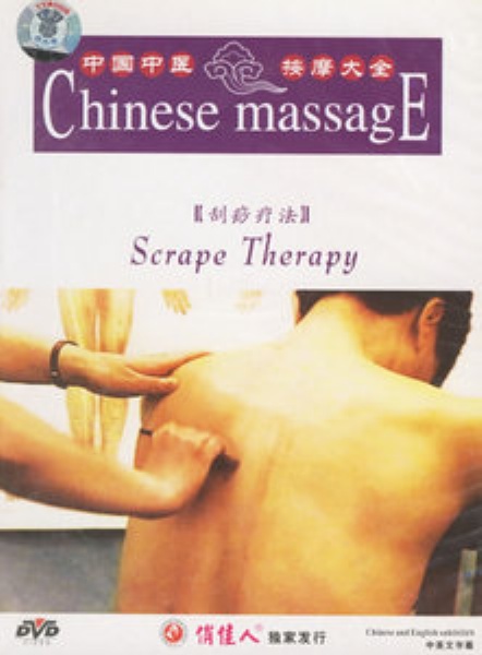 Chinese Massage Scrape Therapy (2007)